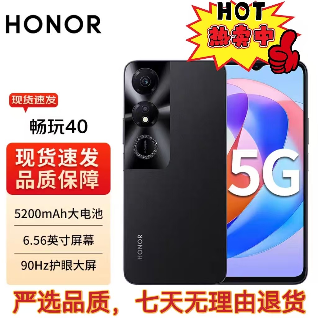 honor/荣耀 畅玩40全网手机
