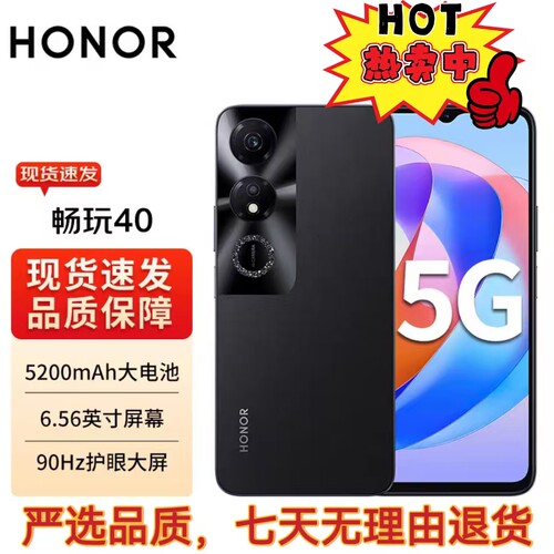 honor/荣耀 畅玩40全网通5G大屏电池长续航学生游戏智能双卡手机