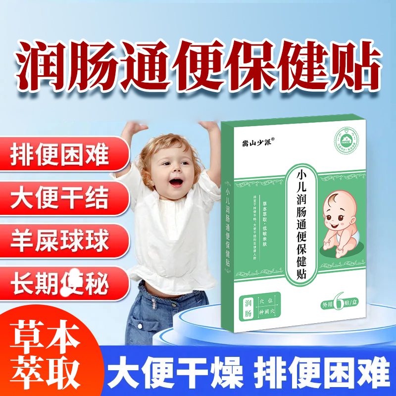 儿童大便干燥通便贴小儿穴位贴