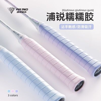 浦锐新款7C系列羽毛球拍糯糯手胶