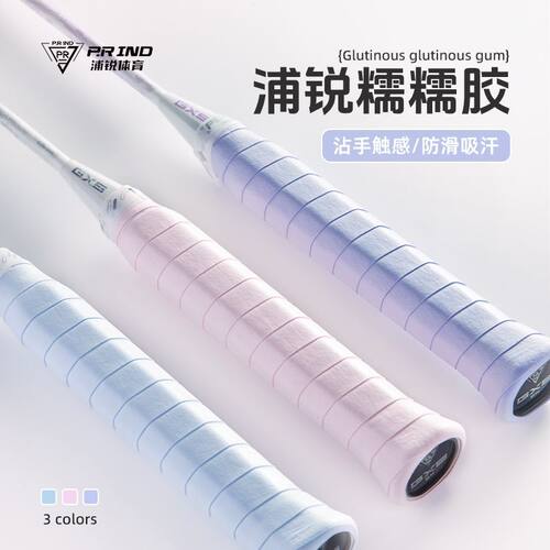 浦锐新款7C系列羽毛球拍糯糯手胶