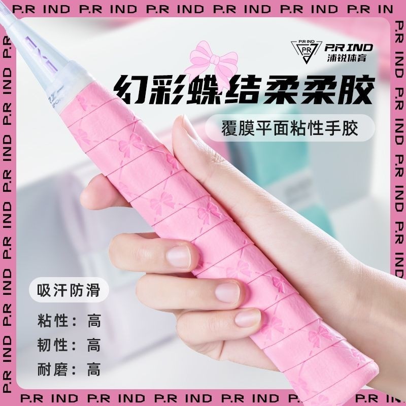 浦锐羽毛球拍手胶新款蝴蝶柔柔胶图片