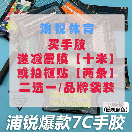 浦锐7c手胶【送减震膜，拍框贴】