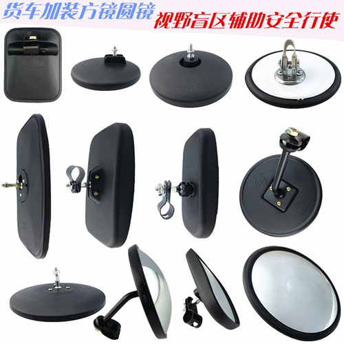 货车加装倒车镜大视野SL盲区镜