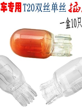 适用于日系汽车T20P21/5WP21W双丝单丝刹车转向倒车灯泡大插泡