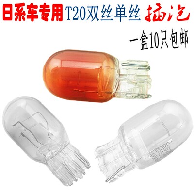 适用于日系汽车T20P21/5WP21W双丝单丝刹车转向倒车灯泡大插泡
