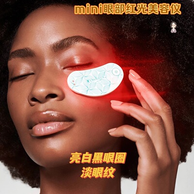 omnilux眼部led红光美容仪mini提亮黑眼圈淡眼纹胶原再生弹力