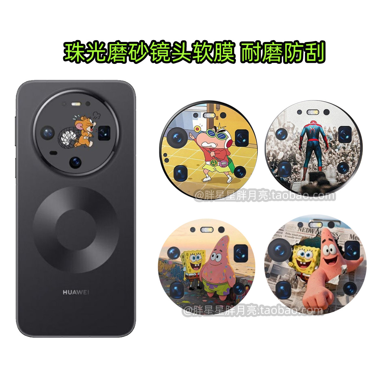 磨砂珠光蜡笔小新海绵宝宝镜头贴纸适用于华为mate80/80pro/mate60/60pro耐磨防刮可爱男女通用