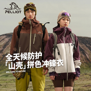 山殼PRO 伯希和拼色硬殼沖鋒衣男女戶外防風(fēng)防水輕量登山外套
