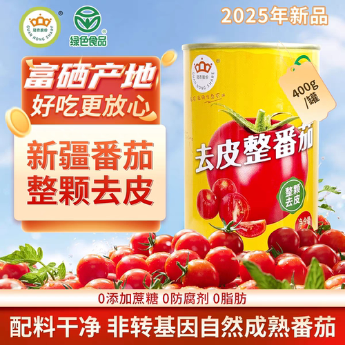 25年冠农自然成熟去皮整颗番茄