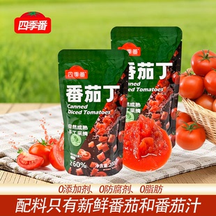 25年四季 袋 番番茄丁新鲜去皮西红柿0添加0脂肪番茄碎小丁200克