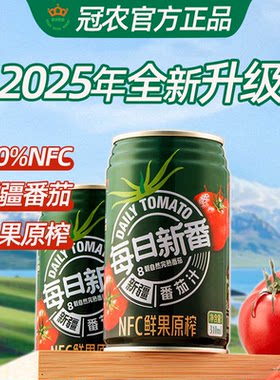 25年新疆冠农番茄汁无添加剂0脂