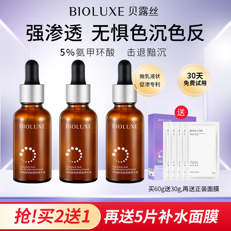 贝露丝氨甲环酸精华液 5%传明酸原液湿敷焕颜烟酰胺强渗透淡色沉