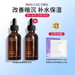 BIOLUXE/贝露丝传明酸润白精华液氨甲环酸祛斑特证烟酰胺