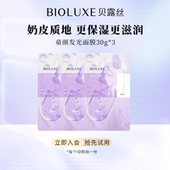 会员尝鲜派样 贝露丝童颜发光面膜水光盈润焕靓鲜颜