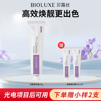 焕靓雪肌霜保湿补水清爽