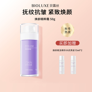 BIOLUXE/贝露丝焕龄精粹霜滋润舒缓保湿补水紧致肌肤官方正品