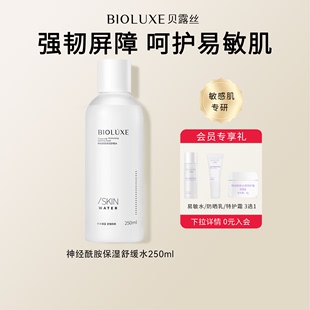 BIOLUXE/贝露丝神经酰胺保湿舒缓水精华爽肤水舒缓亲肤官方正品