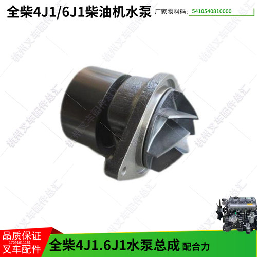 全柴发动机4J1水泵总成6J1风扇皮带轮合力K5070叉车S45柴油机配件