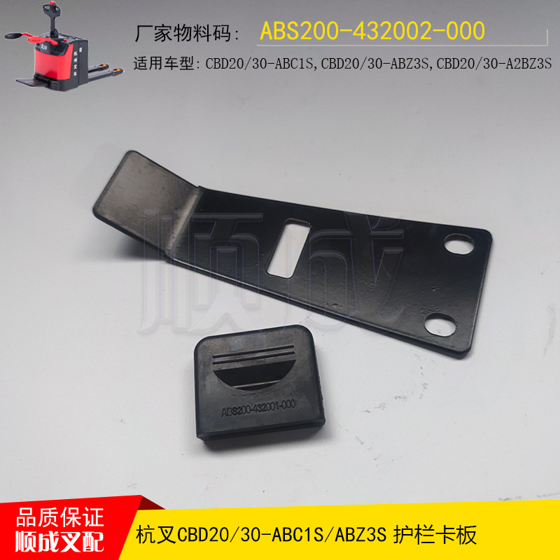 杭叉电动搬运叉车CBD2030护栏扶手卡板胶套ABS200-432002托盘配件图片