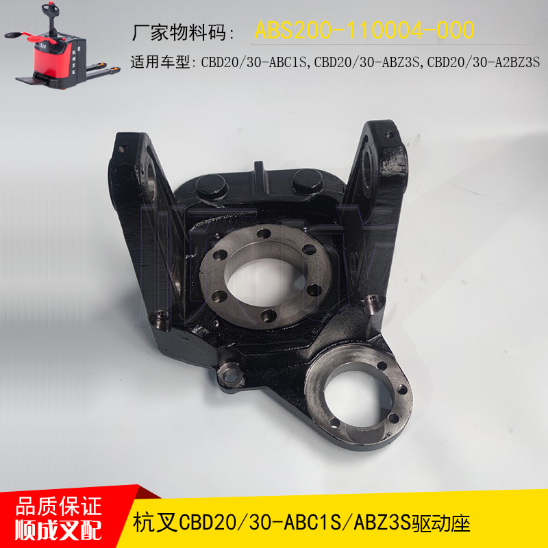 杭叉电动托盘搬运车电机驱动座ABS200-110004-000配CBD2030-ABC1S