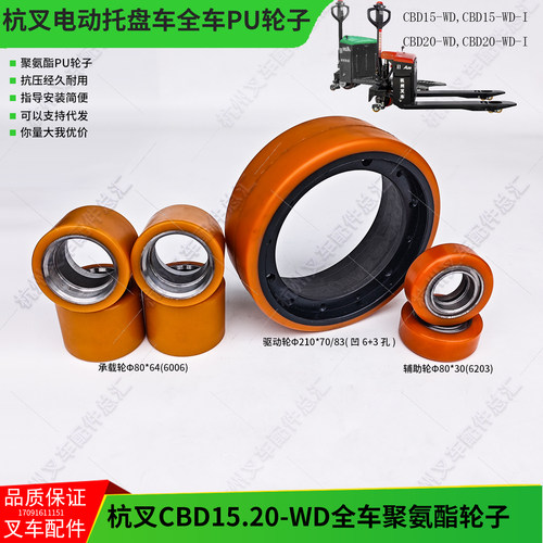 杭州电动托盘搬运车CBD1520-WD驱动轮210*70前轮80x64平衡轮80*30