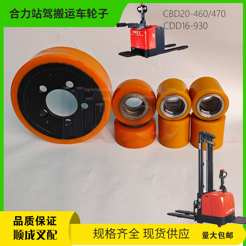 合力电动叉车AC2030力达驱动轮248*75*80承重轮85*80辅助轮115*55