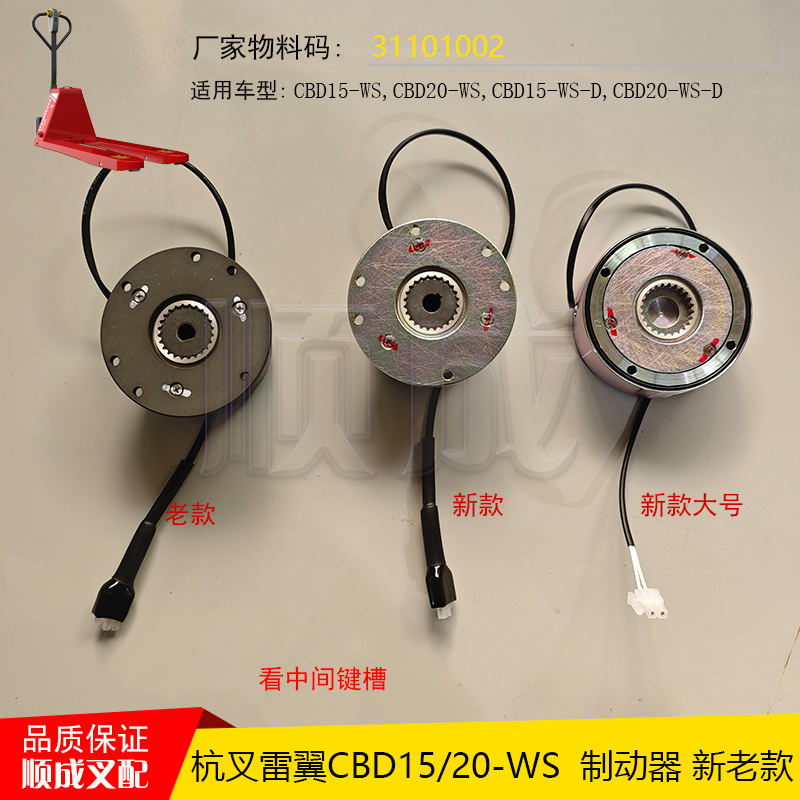 杭叉雷翼叉车配件CBD15 20-WS电磁制动器31101002驱动电机刹车盘