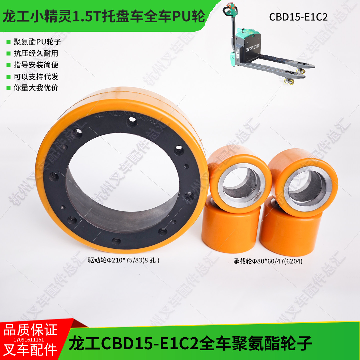 龙工小精灵LG15ET电动叉车轮子210*75加力CBD15J托盘搬运车驱动轮图片
