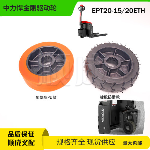 中力悍金刚EPT20-15/20ETH电动搬运车驱动轮210*70黑色橡胶防滑轮