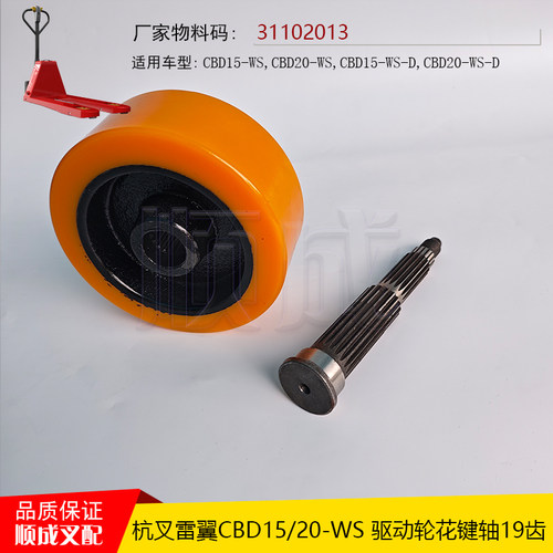 杭叉雷翼驱动轮19花键齿31102003前轮CBD15 18 20-WS杭州叉车配件