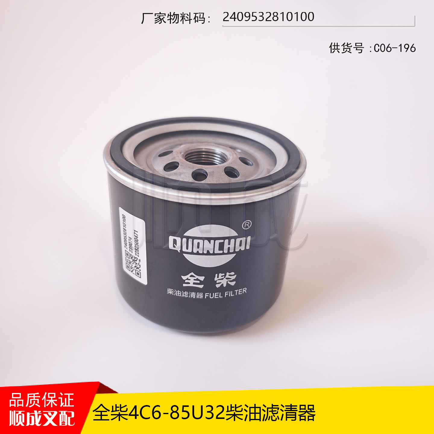 全柴4C6-85U32柴油滤清器芯2409532810100油水分离器合力K45配件