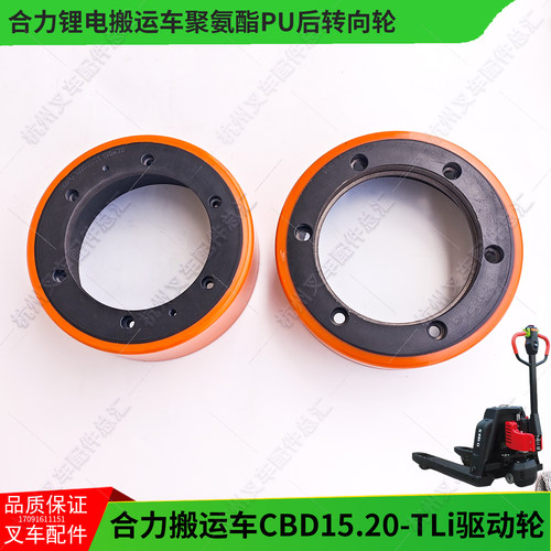合力力达CBD15 20-TLI聚氨酯轮190*70-120主驱动轮195*70-130六孔