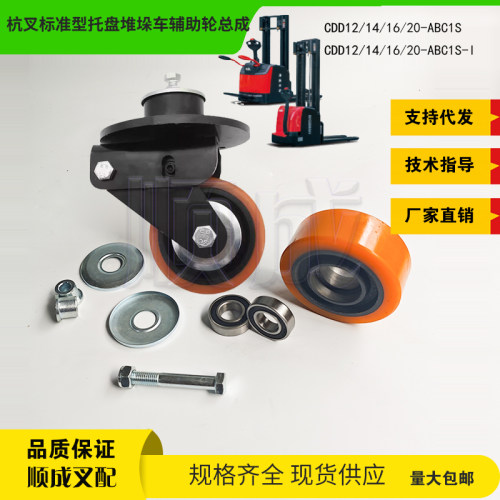 杭叉CDD20 ABC1S电动托盘A20堆垛车140*55辅助轮ADS200-310002-00
