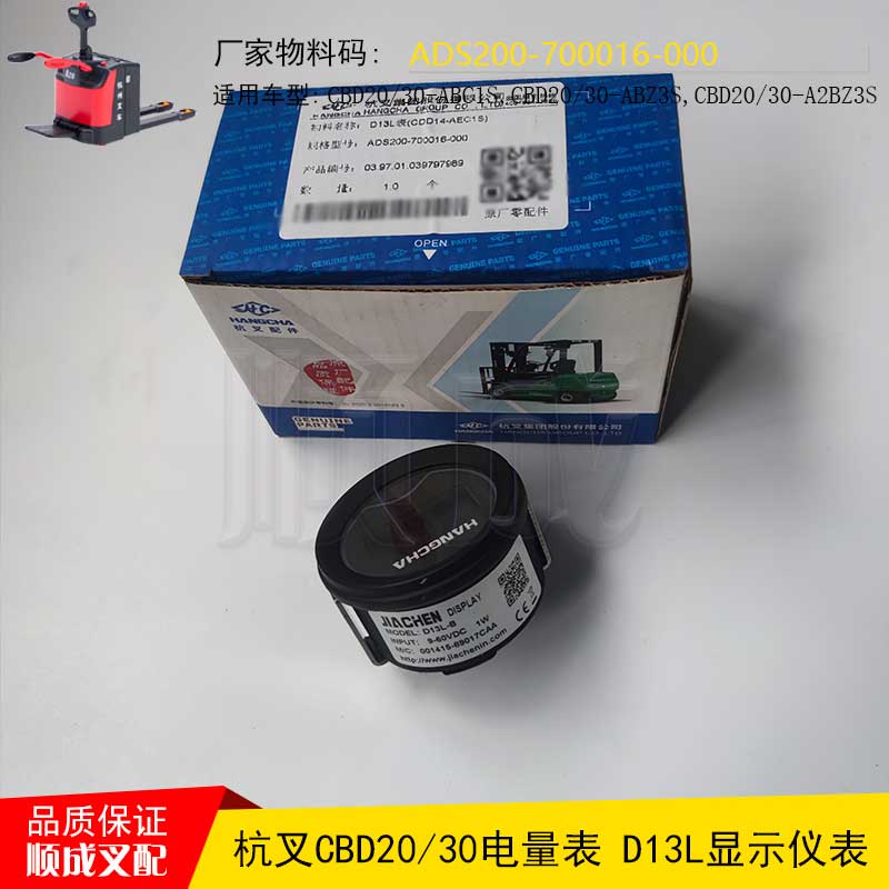 杭叉A20 A30大金刚电动搬运车CBD20-ABC1S-I电量表D13L-B显示仪表
