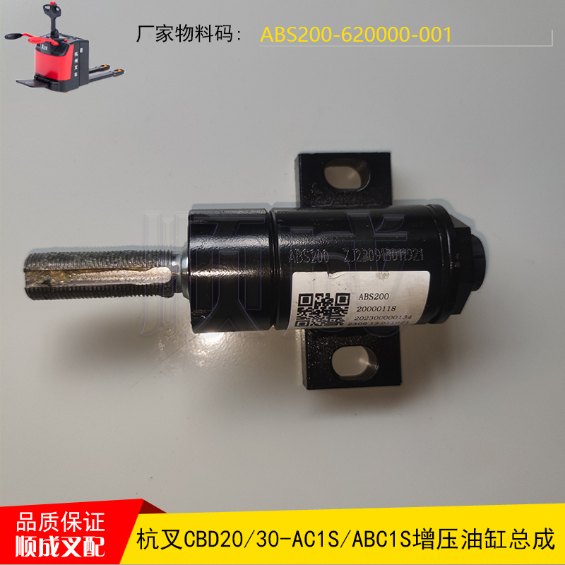 杭叉配件增压油缸总成ABS200-620000-001杭叉CBD20/30-AC1S/ABC1S