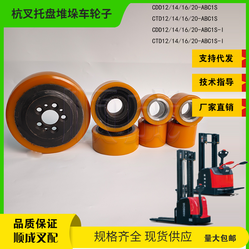 杭叉CDD20-ABC1S电搬堆垛车A20聚氨酯驱动轮230x75 辅助轮 承载轮