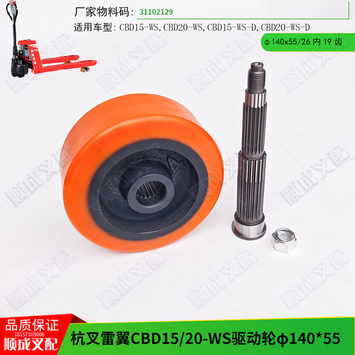 杭叉雷翼驱动轮19花键齿31102003前轮CBD15 18 20-WS杭州叉车配件