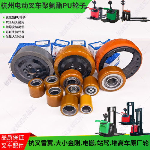 杭叉原厂PU电动搬运车轮子A15 A20A30大小金刚承重轮驱动轮辅助轮
