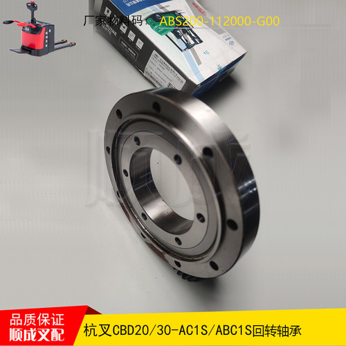 杭州电动叉车回转轴承ABS200-112000-G00托盘车配件CBD2030-ABC1S