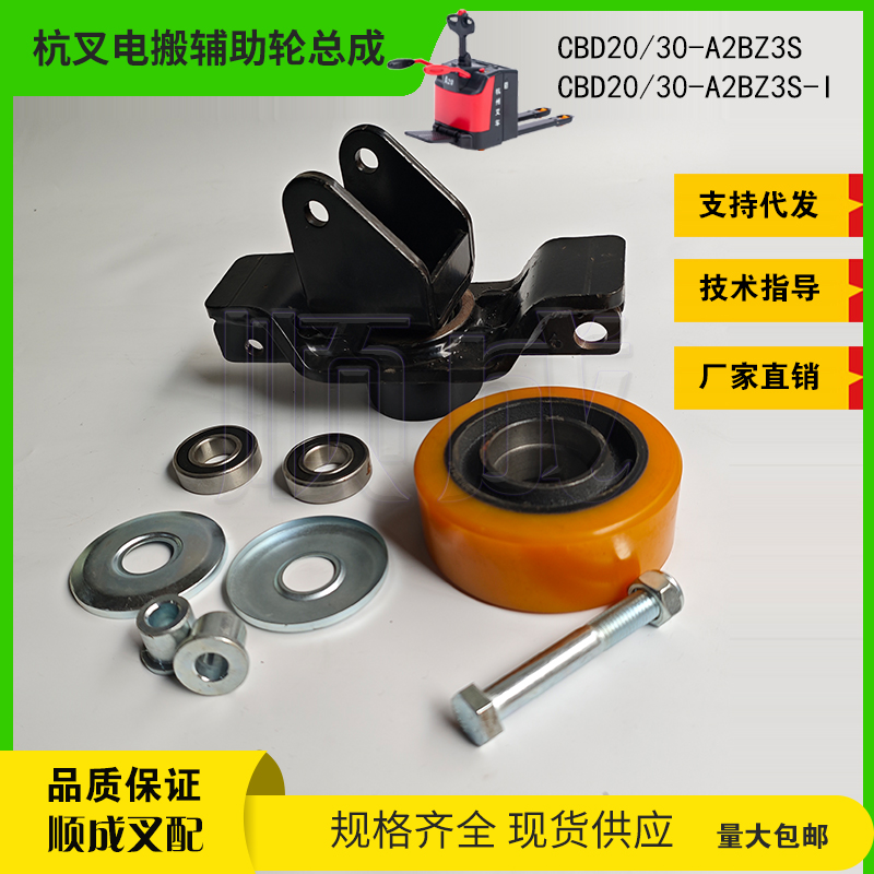 杭叉电动叉车配件CBD2030-A2BZ3S辅助轮架总成AIBBS207-310000-00