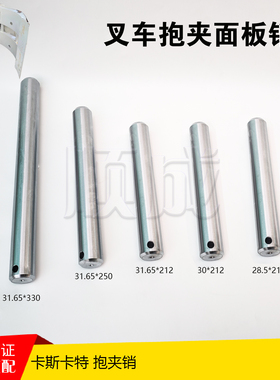 叉车属具配件卡斯卡特674835抱夹销31.65x330包夹销45F圆筒夹长轴