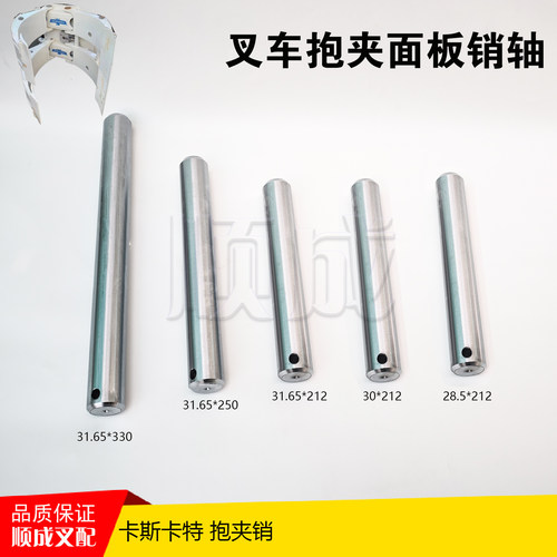 叉车属具配件卡斯卡特674835抱夹销31.65x330包夹销45F圆筒夹长轴