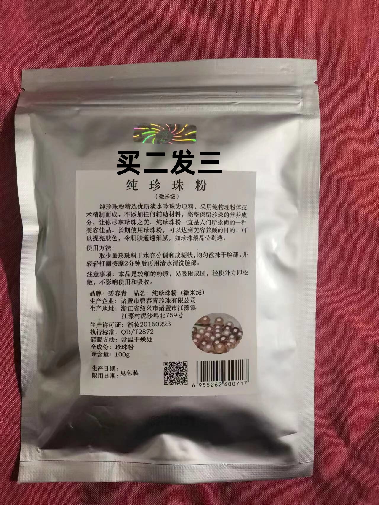 纯珍珠粉面膜粉　可食用 厂家直涂抹面膜