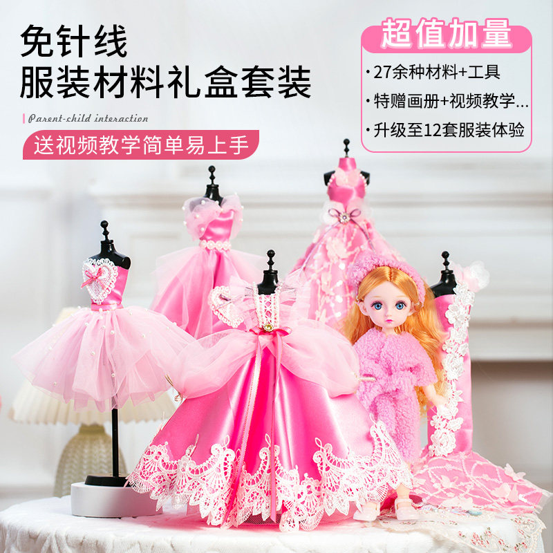 仙仙公主女童手工时装设计diy玩具衣服材料包少儿童益智女孩