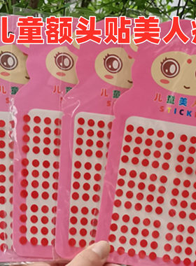 幼儿园表扬奖励贴纸红点美人痣贴儿童表演额头贴纸小孩耳贴水晶贴