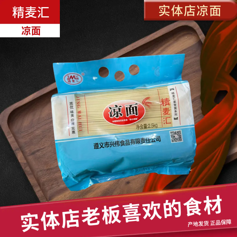 贵州特产精麦汇凉面摆摊凉面麻辣伤心凉面5斤装干面