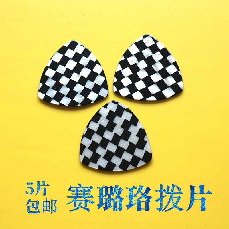 吉他拨片柳琴大中小阮大正琴弹片棋盘格扫弦弹奏拨子乐器配件拨片