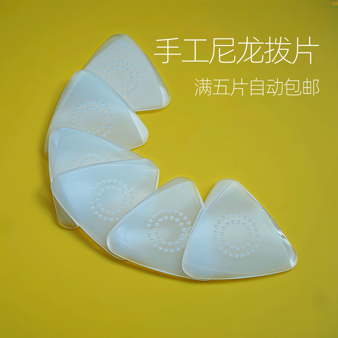 中阮拨片专业尼龙拨子大小阮柳琴演奏级弹片手工防滑耐磨民乐配件