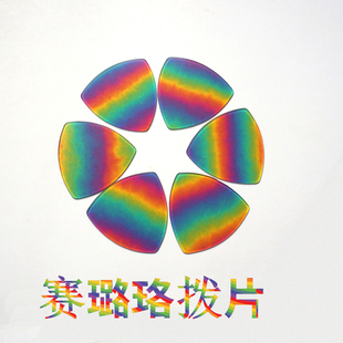 吉他拨片大中小阮柳琴大正琴弹片扫弦弹奏拨子彩虹拨片乐器配件